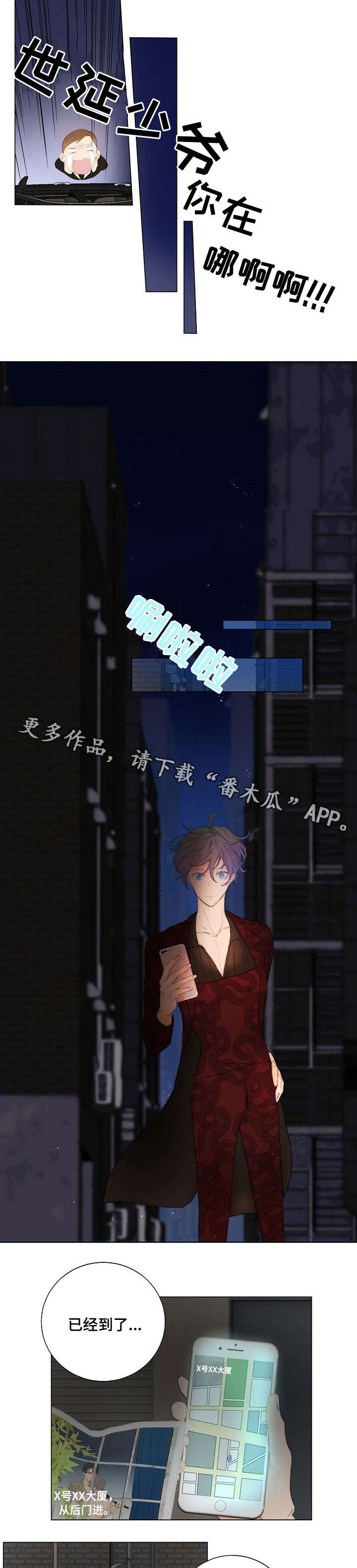 狩猎目标是什么意思漫画,第4章：神秘人5图