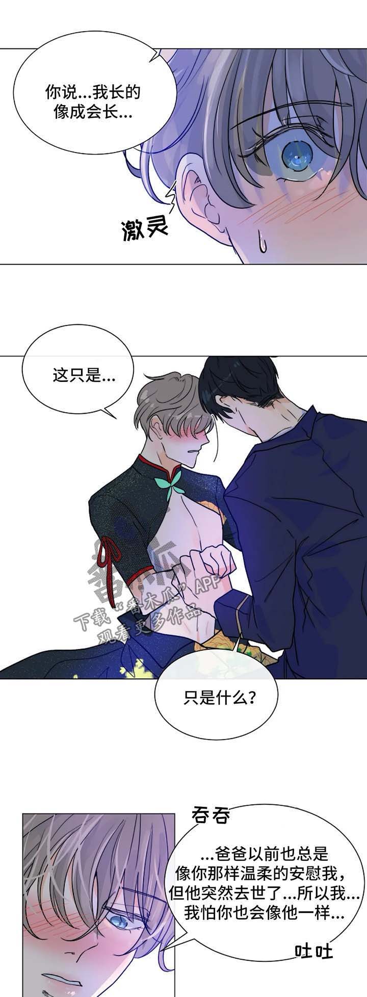 目标狙杀游戏漫画,第39章：越来越贪心4图