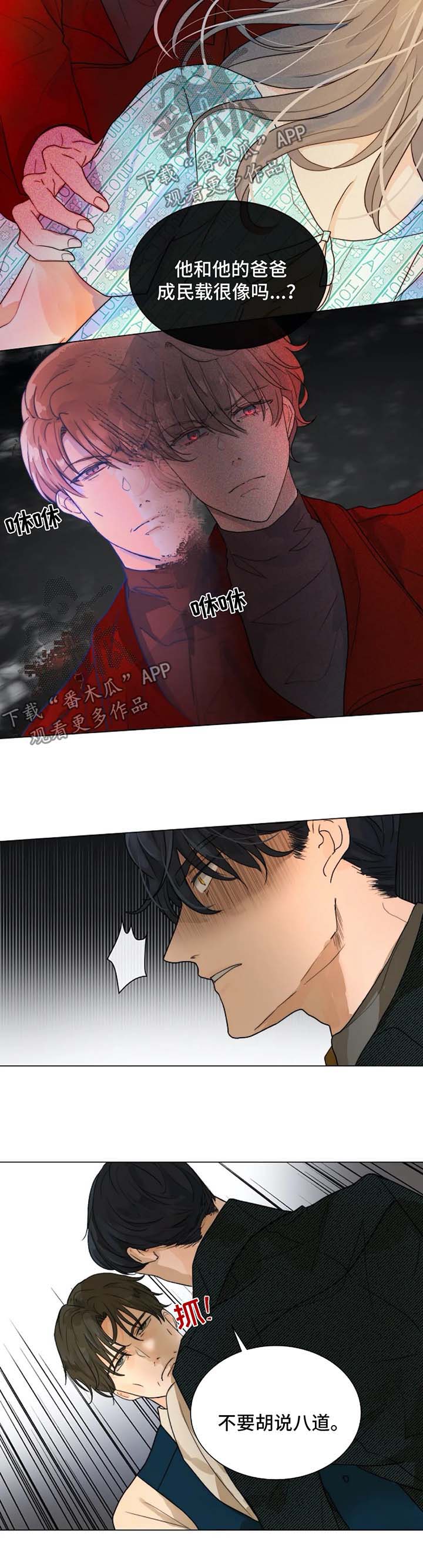 原神狩猎怎么找目标漫画,第49章：无法逃离你3图