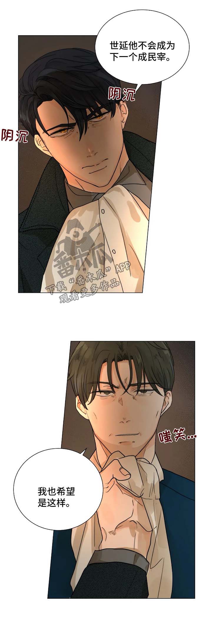 原神狩猎怎么找目标漫画,第49章：无法逃离你4图