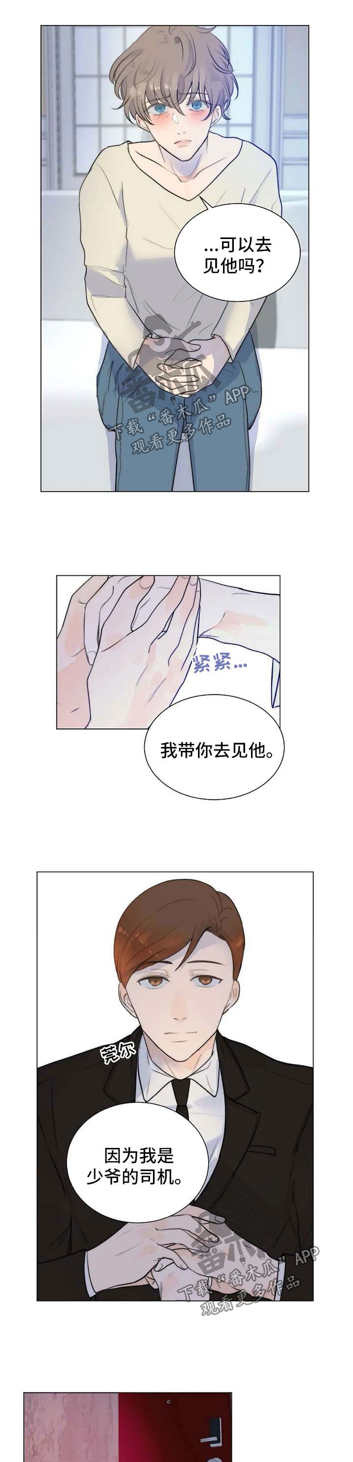 狩猎目标1漫画,第65章：没有人能处置我5图