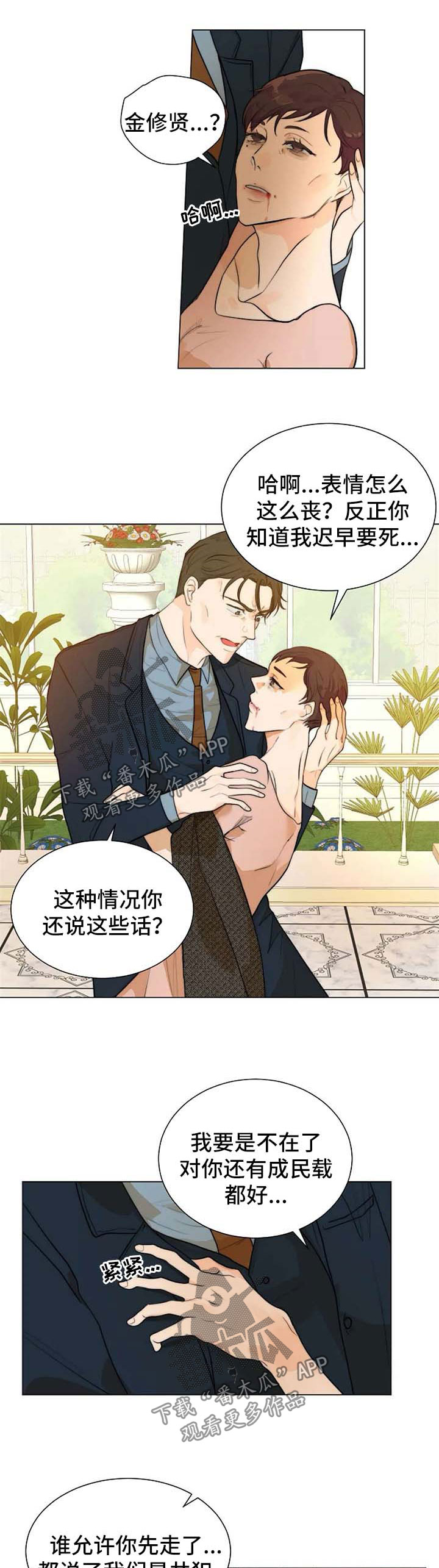 目标价62元的煤炭股漫画,第60章：死亡2图