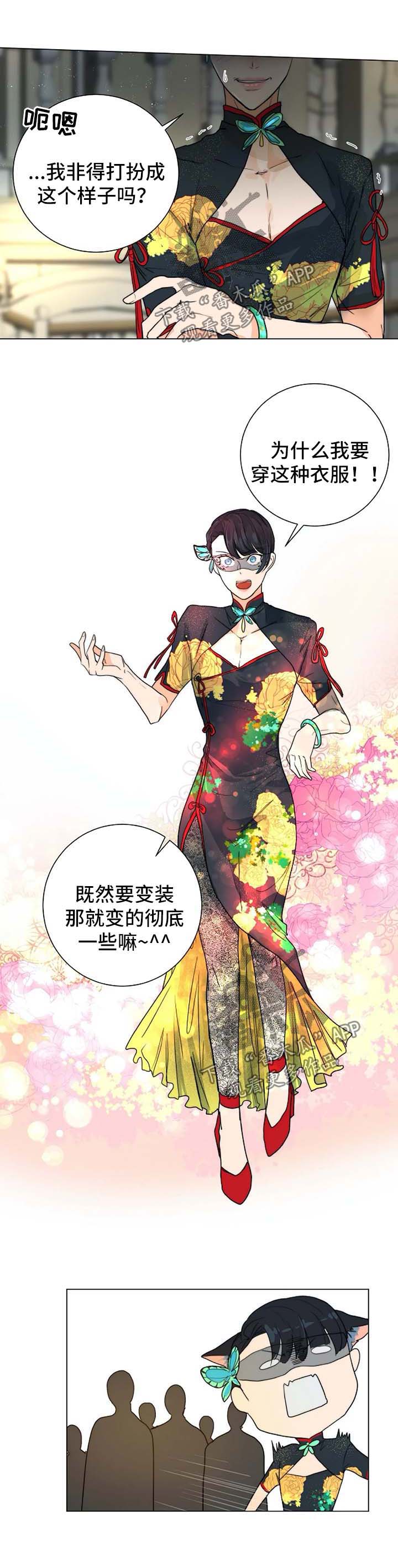 目标收入是什么意思漫画,第34章：进入黑市3图