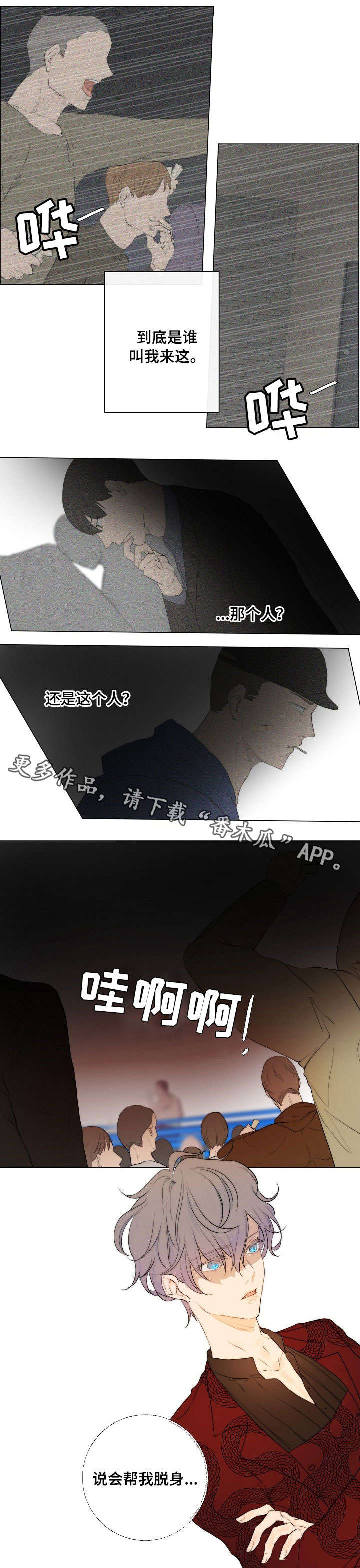 探索原野寻找狩猎目标漫画,第5章：拳市4图