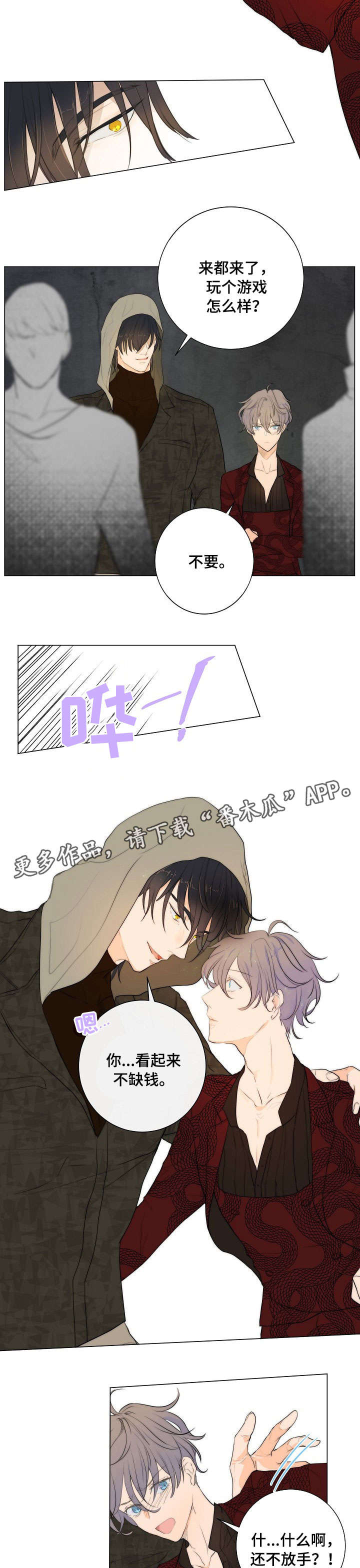探索原野寻找狩猎目标漫画,第5章：拳市5图