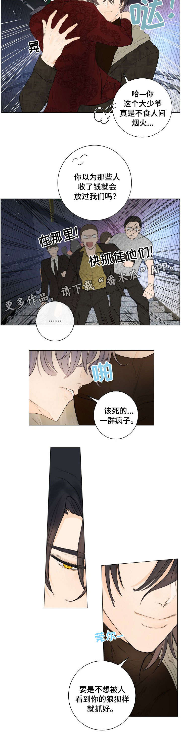 目标价500元的新材股漫画,第7章：狗5图