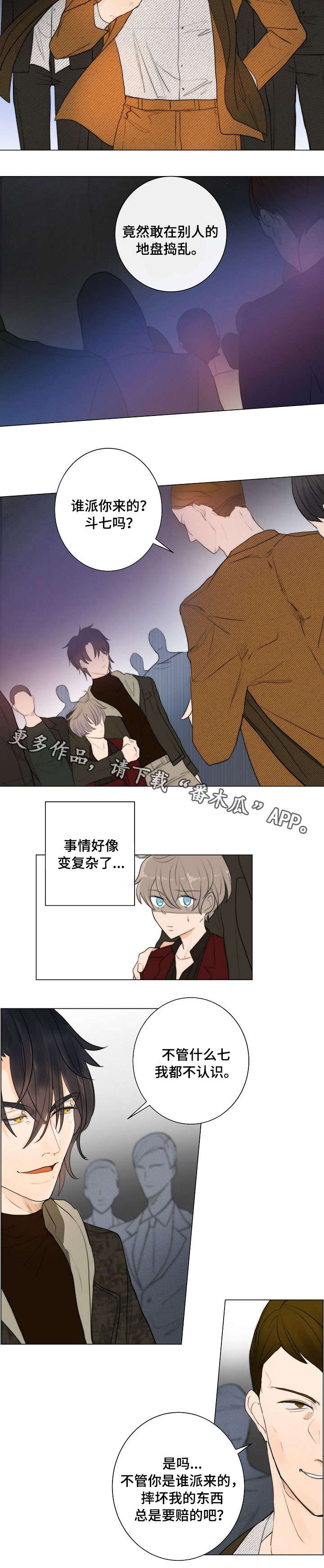 目标价500元的新材股漫画,第7章：狗2图