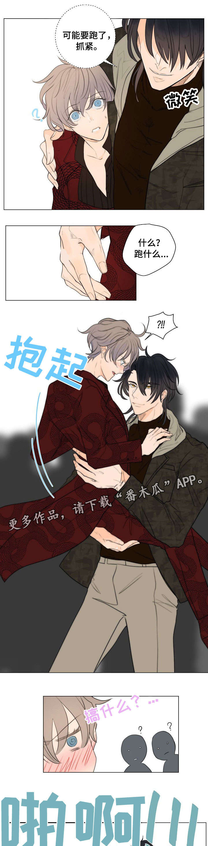 目标价500元的新材股漫画,第7章：狗3图