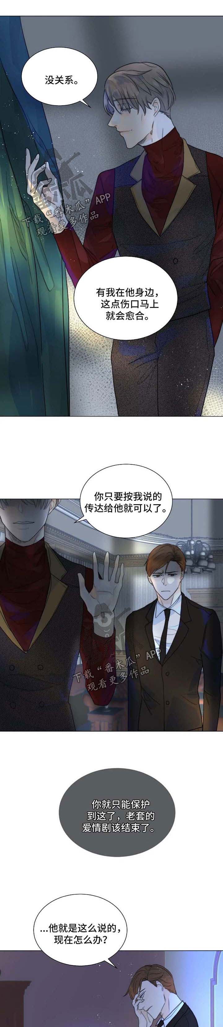 目标是捕获天使漫画6漫画漫画,第52章：只要他能幸福4图