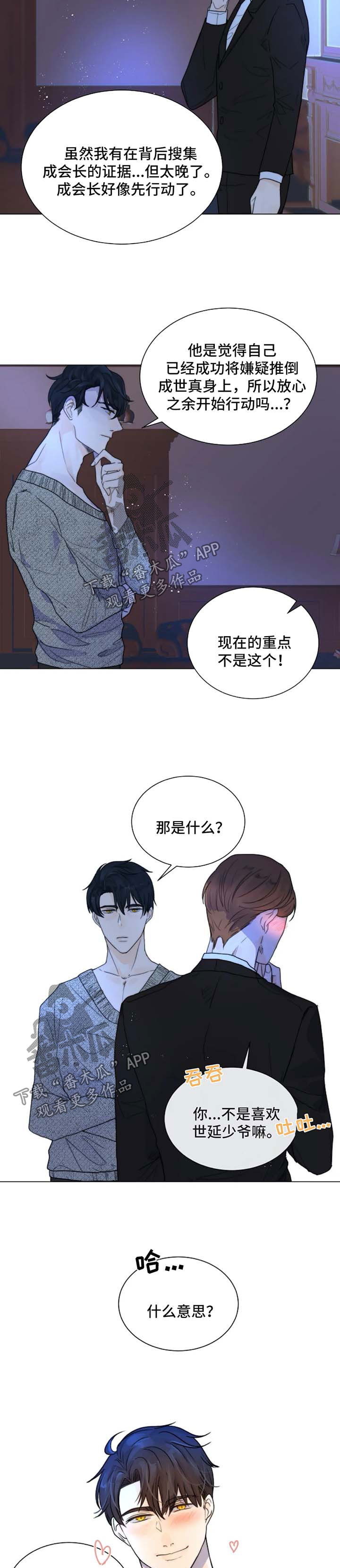 目标是捕获天使漫画6漫画漫画,第52章：只要他能幸福5图