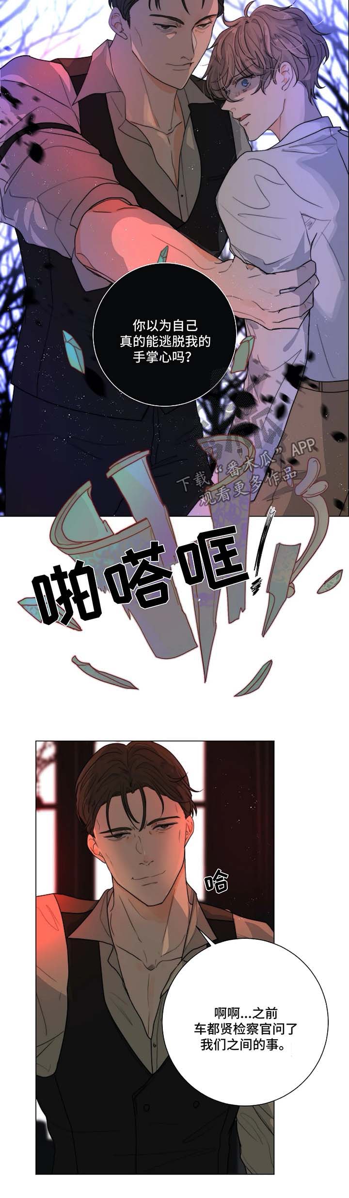 狩猎者的目标在线看漫画,第20章：教导时间5图