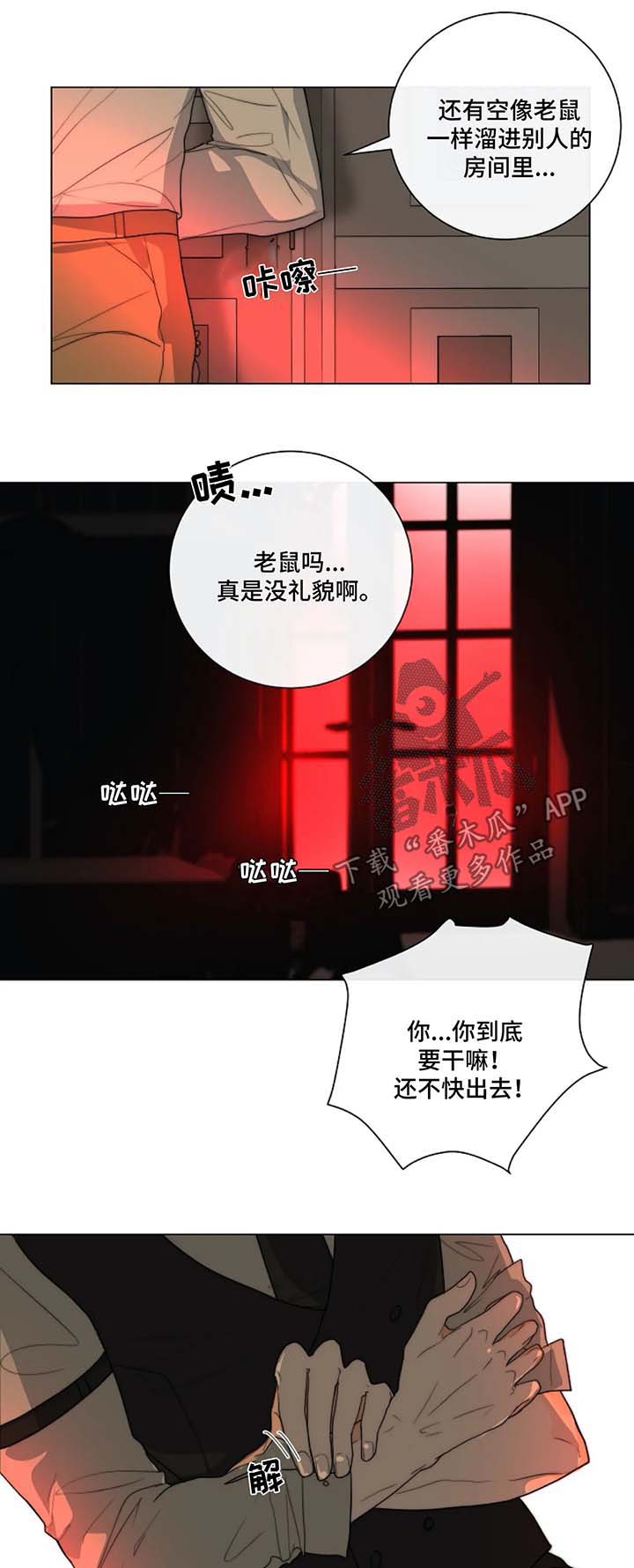 狩猎者的目标在线看漫画,第20章：教导时间2图