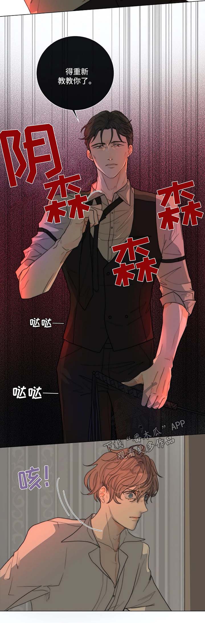 狩猎者的目标在线看漫画,第20章：教导时间3图