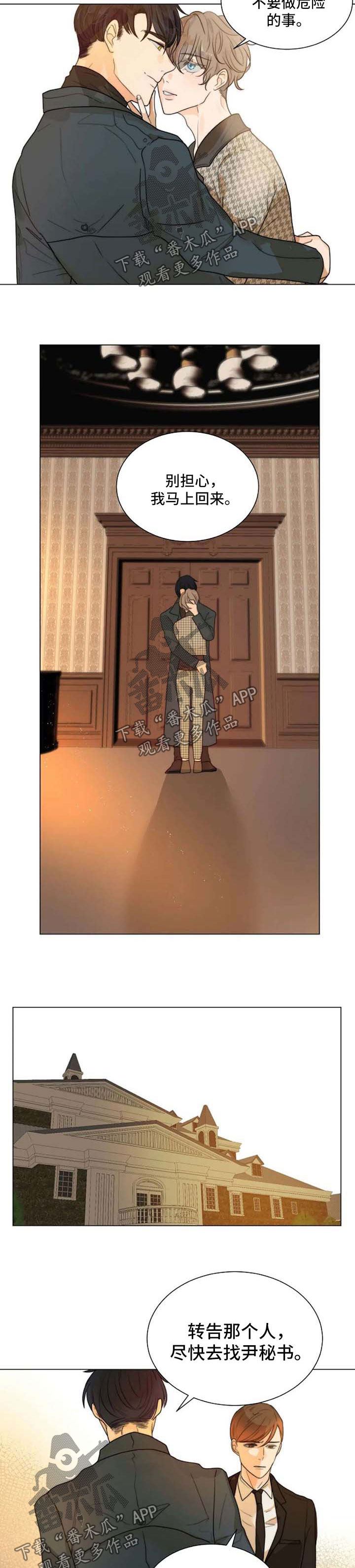 铁血战士终极狩猎目标漫画,第57章：开门见山3图