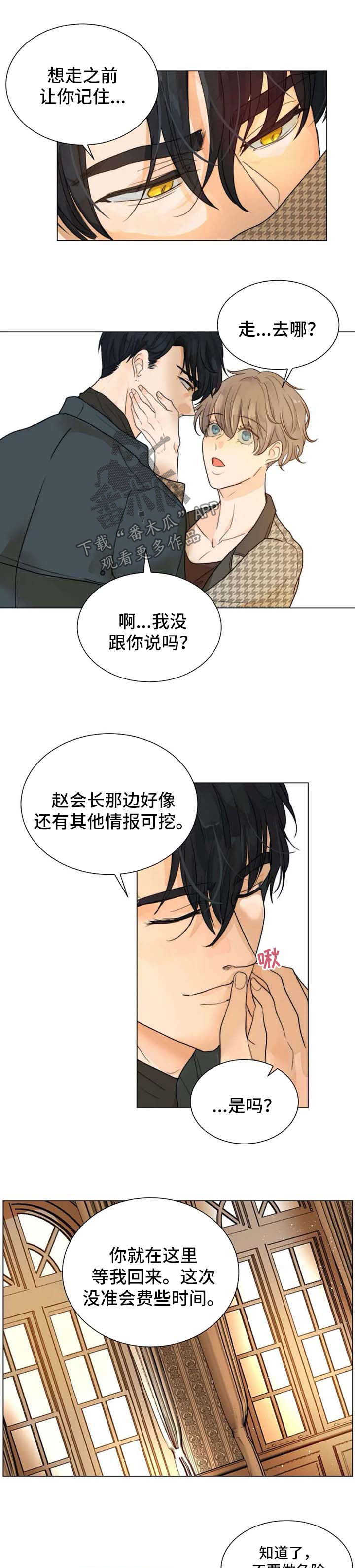 铁血战士终极狩猎目标漫画,第57章：开门见山2图