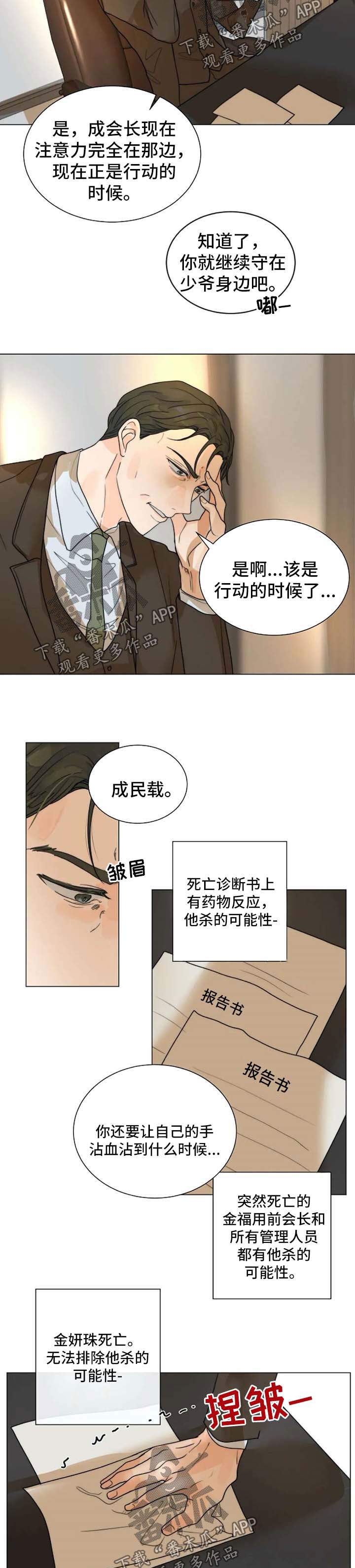铁血战士终极狩猎目标漫画,第57章：开门见山5图