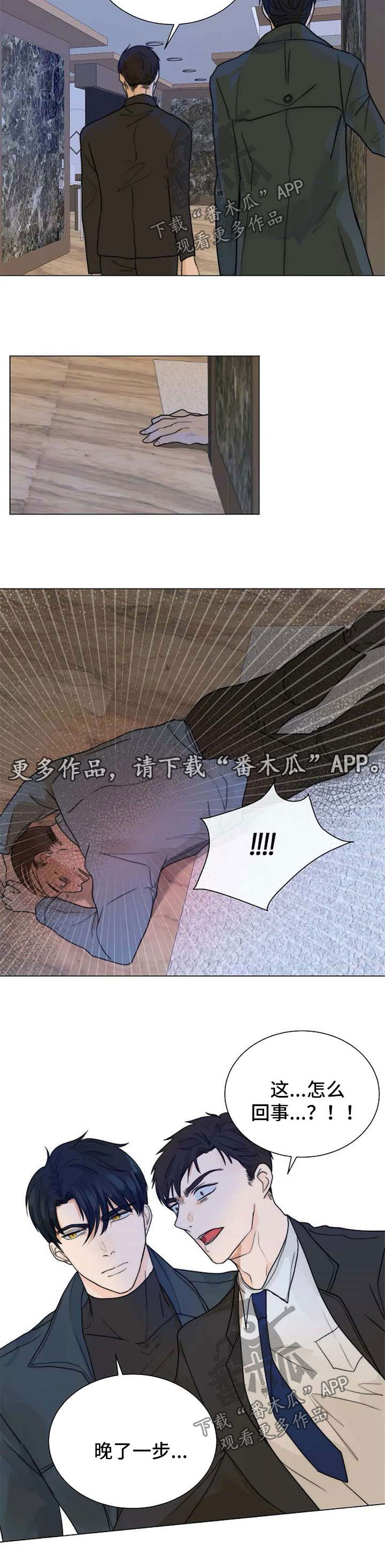 目标手雷宏怎么用漫画,第58章：暴露5图
