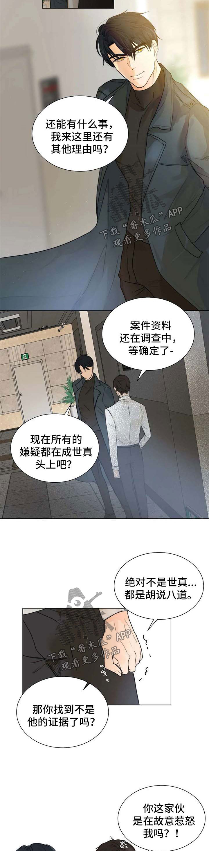 目标手雷宏怎么用漫画,第58章：暴露2图