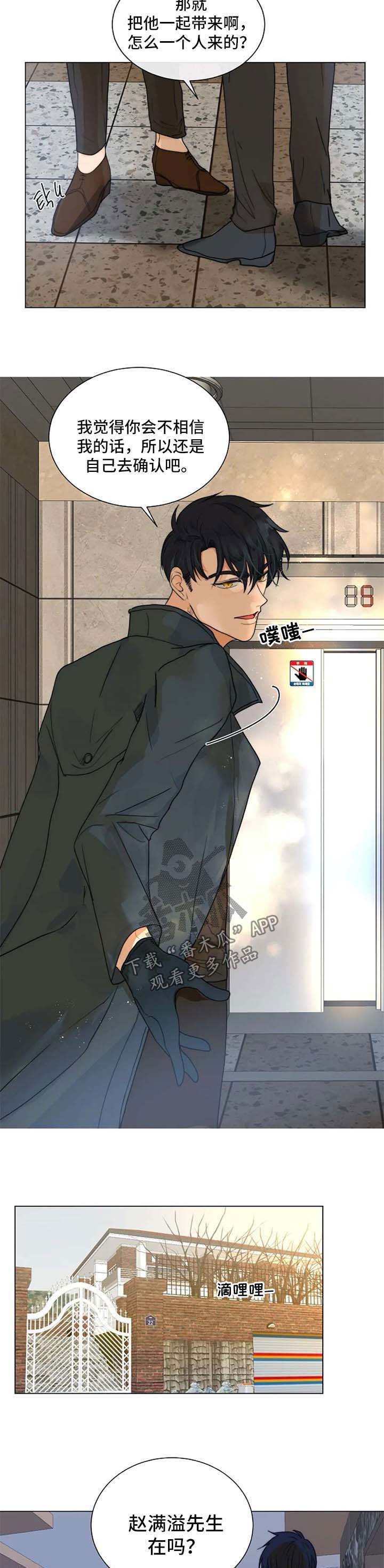 目标手雷宏怎么用漫画,第58章：暴露4图