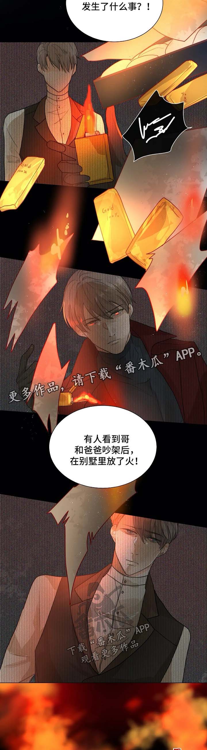 目标价62元的煤炭股漫画,第47章：急性子2图