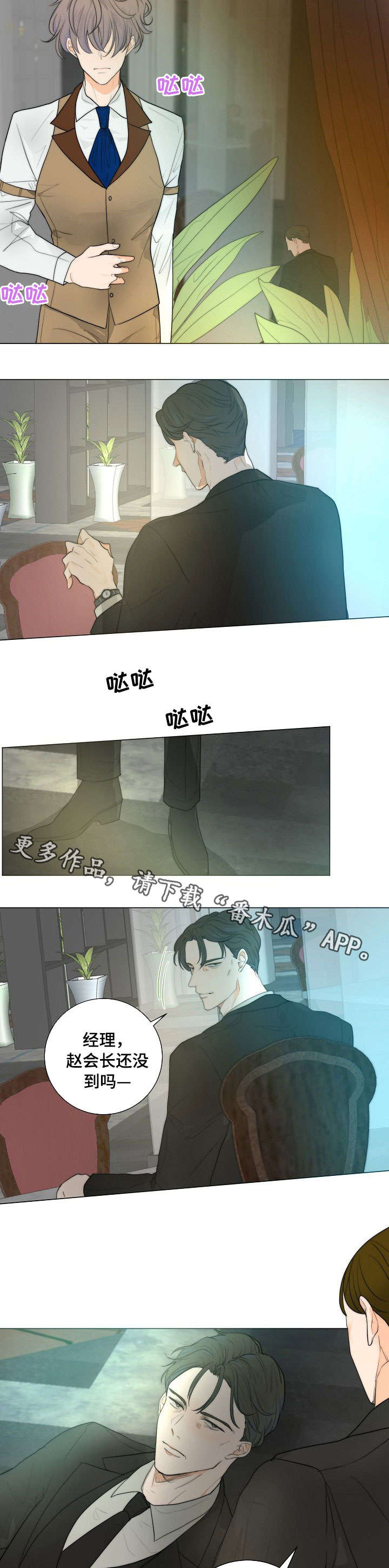 狩猎讨伐怎么找目标漫画,第13章：见面5图