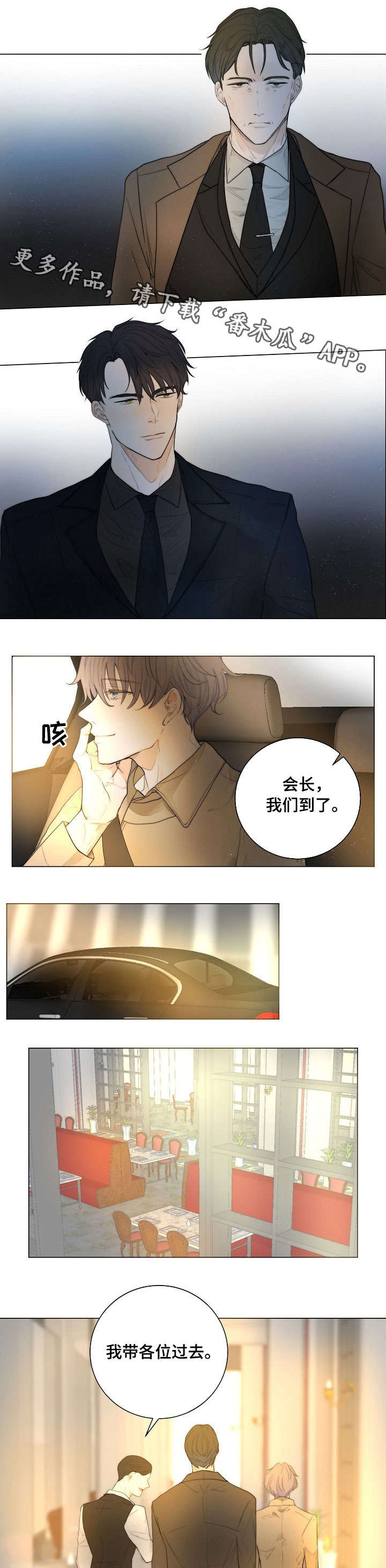 狩猎讨伐怎么找目标漫画,第13章：见面2图