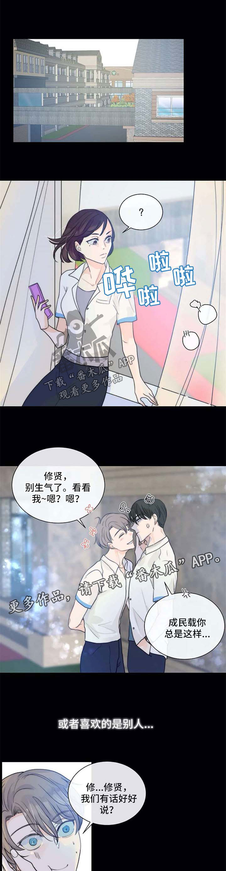 目标狩猎金世延漫画,第59章：不需要同情5图