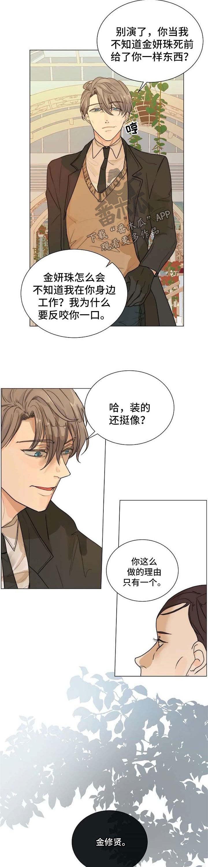 目标狩猎金世延漫画,第59章：不需要同情2图