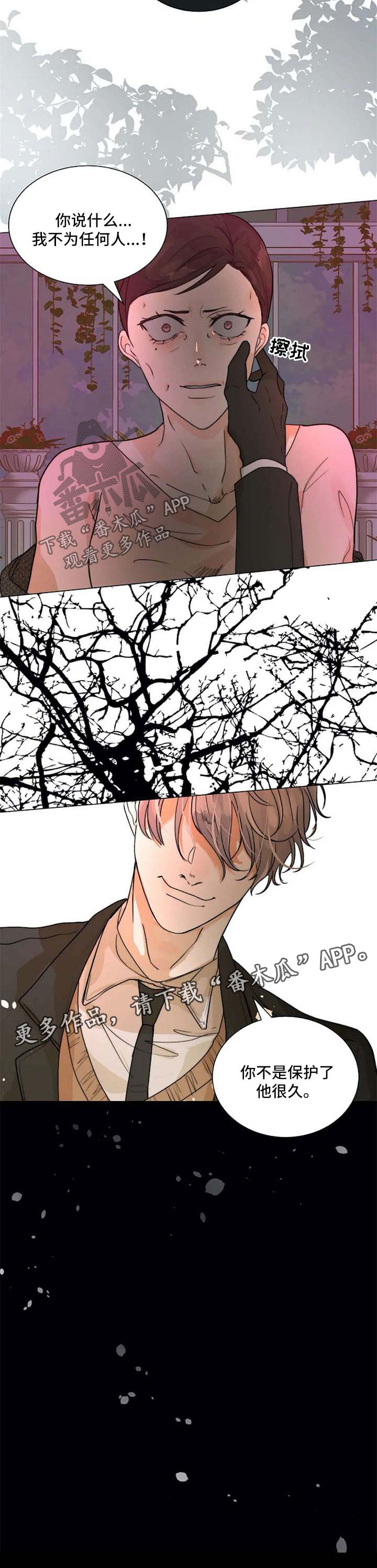 目标狩猎金世延漫画,第59章：不需要同情3图