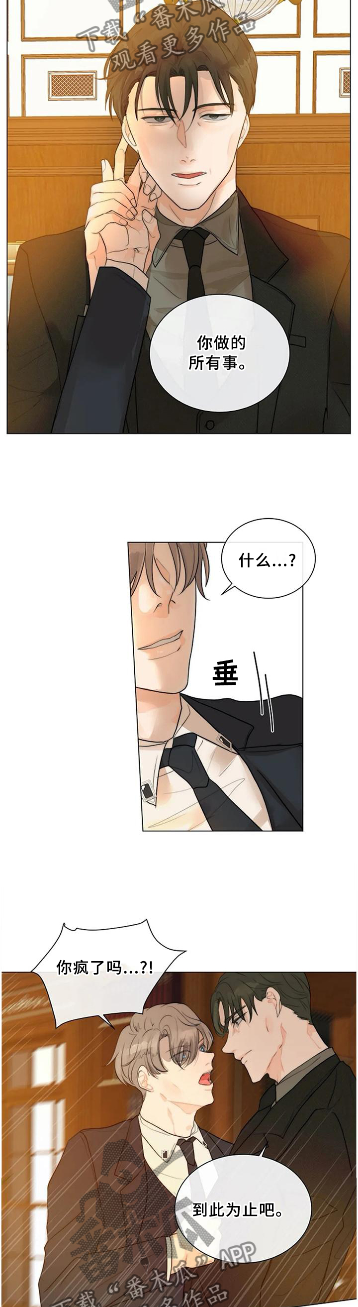 女人逛超市成狩猎目标漫画,第69章：已经结束了5图