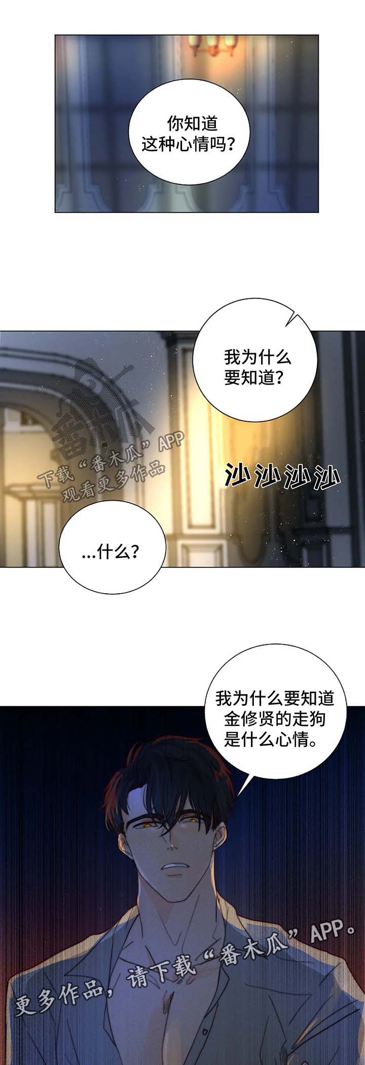 目标猎场漫画,第25章：微笑面对1图