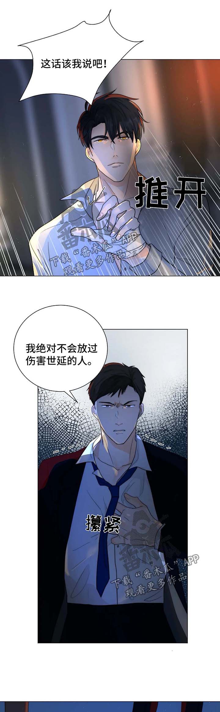 目标猎场漫画,第25章：微笑面对5图
