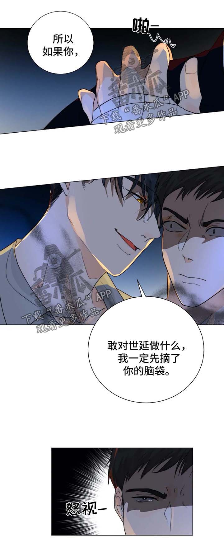 目标猎场漫画,第25章：微笑面对4图