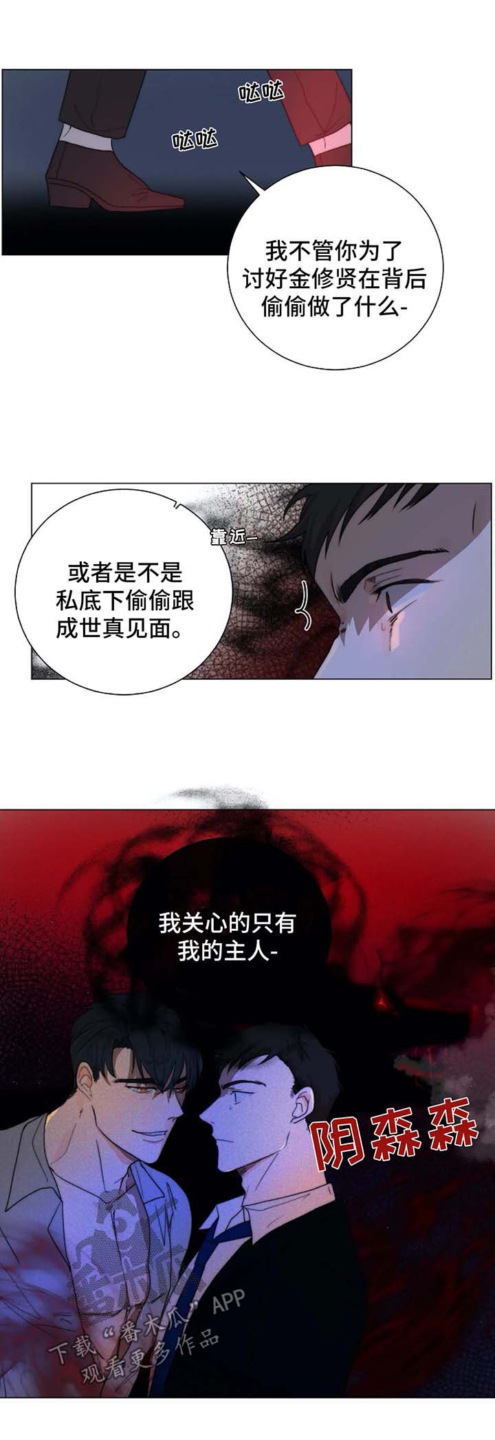 目标猎场漫画,第25章：微笑面对3图