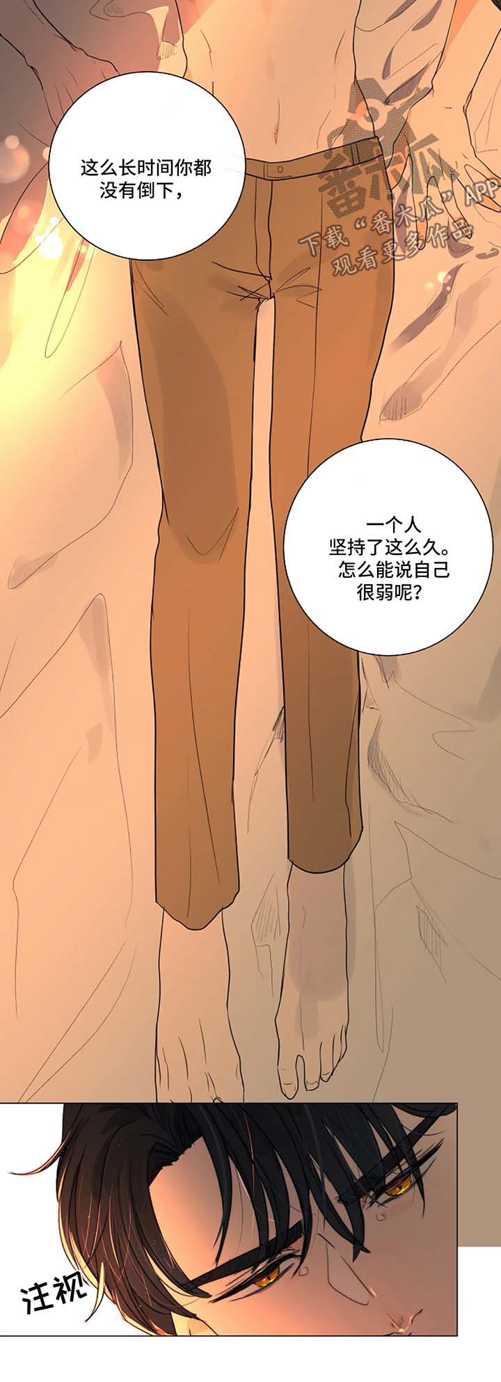 目标狩猎金世延漫画,第22章：和我一起下地狱5图
