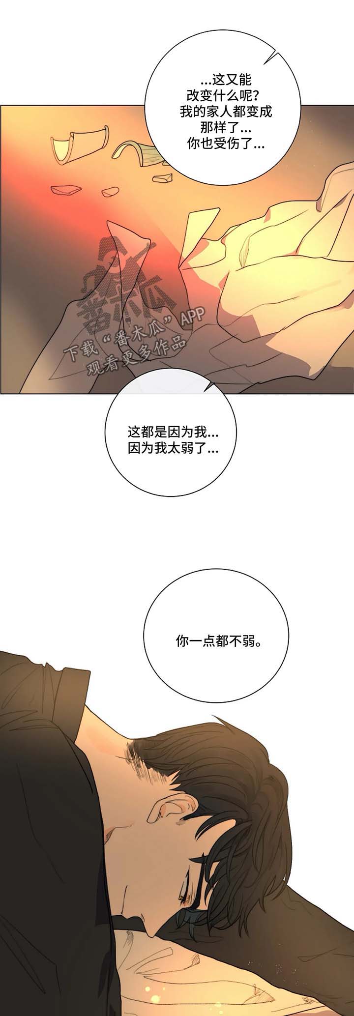 目标狩猎金世延漫画,第22章：和我一起下地狱1图