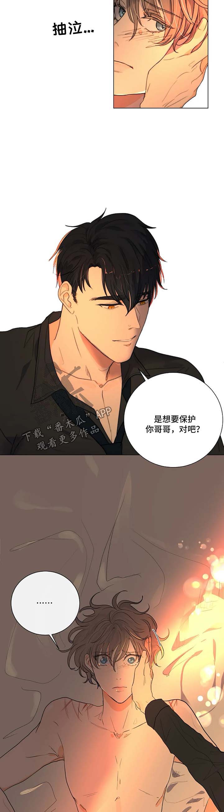 目标狩猎金世延漫画,第22章：和我一起下地狱4图