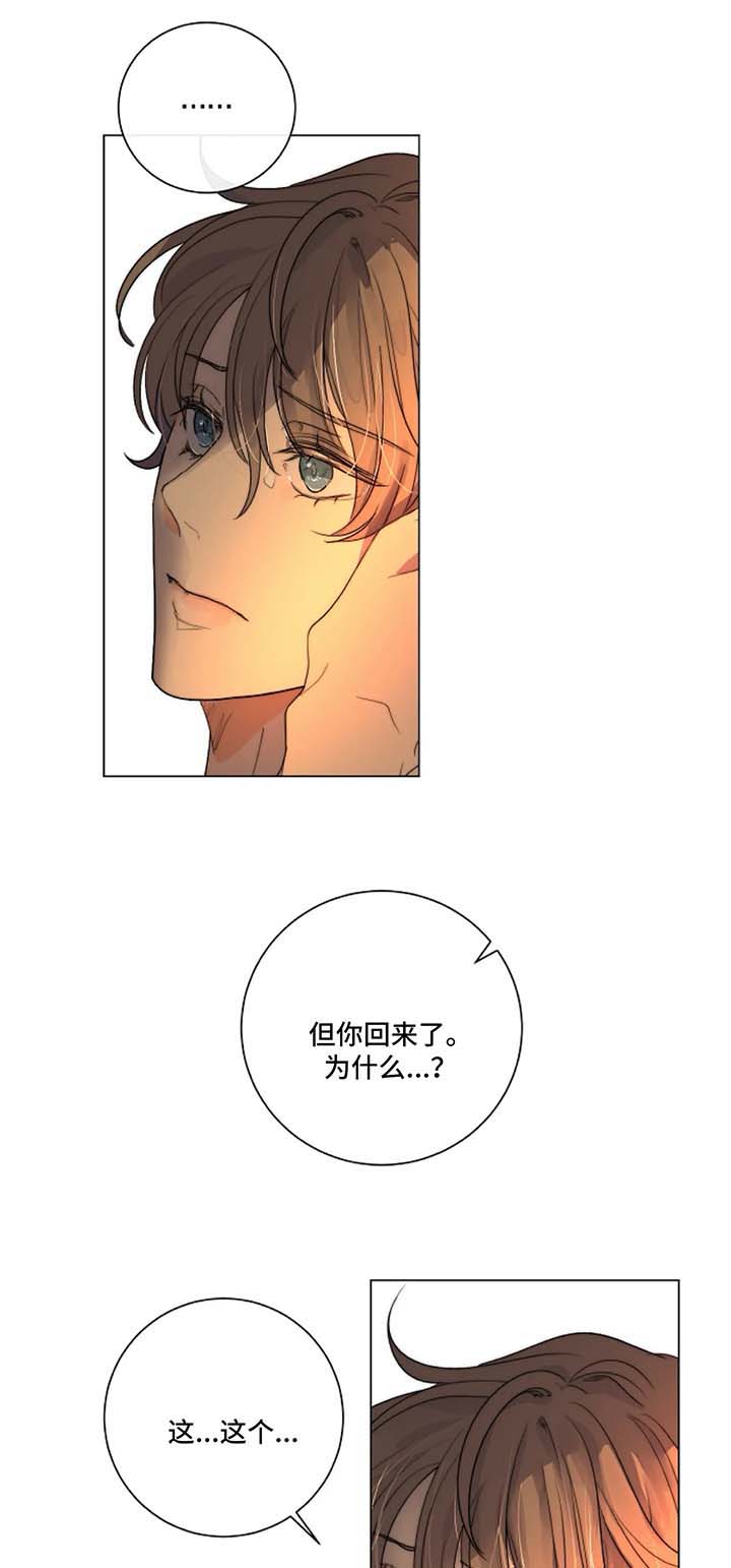 目标狩猎金世延漫画,第22章：和我一起下地狱3图