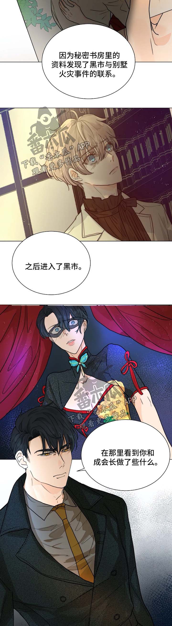 猎杀目标漫画,第48章：汇报报告3图