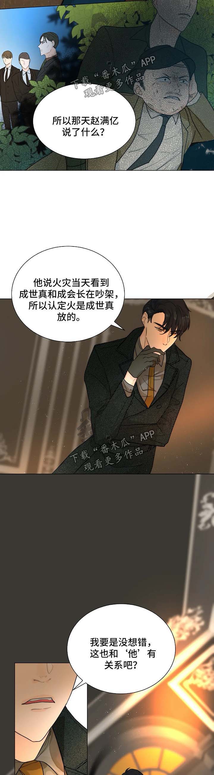 猎杀目标漫画,第48章：汇报报告5图