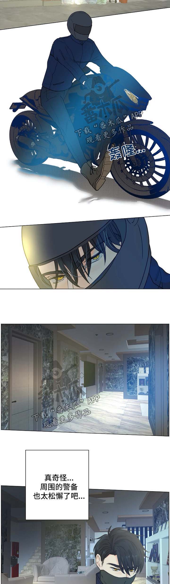 瞄准狩猎漫画,第41章：不是你要等的人5图
