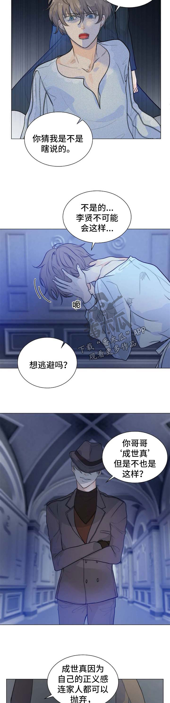 目标明确励志句子漫画,第62章：觉悟2图