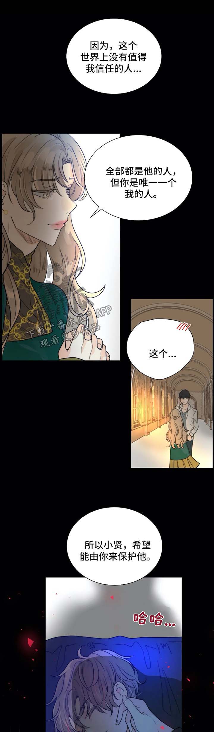 狩猎目标声骸漫画,第55章：惩罚5图