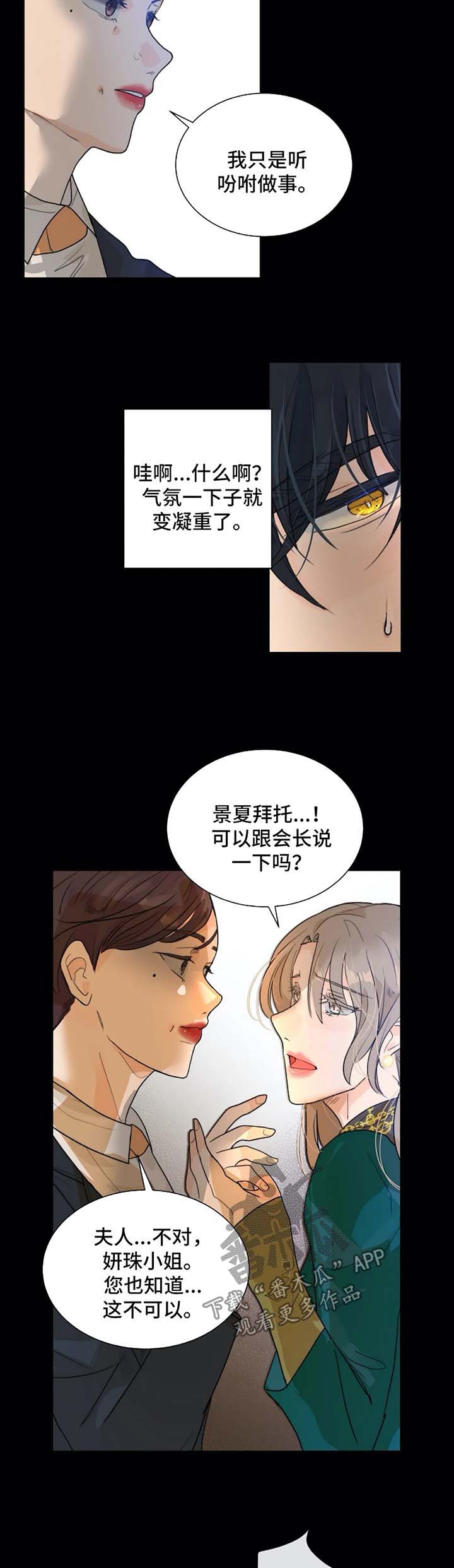 狩猎目标声骸漫画,第55章：惩罚2图