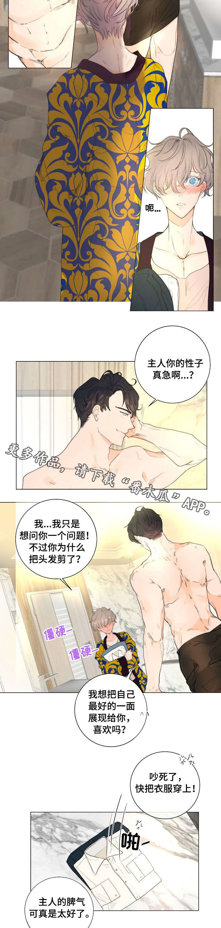 目标价500元的新材股漫画,第10章：急2图