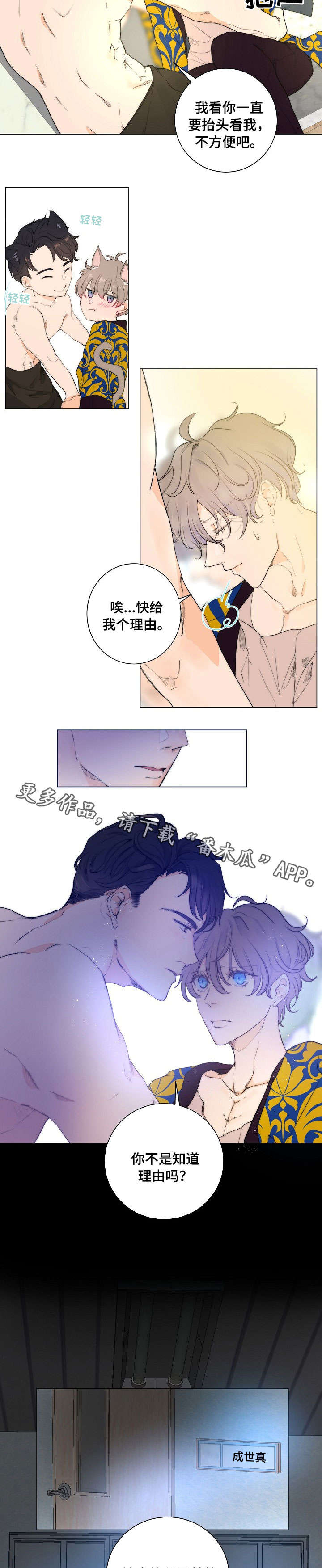目标价500元的新材股漫画,第10章：急5图