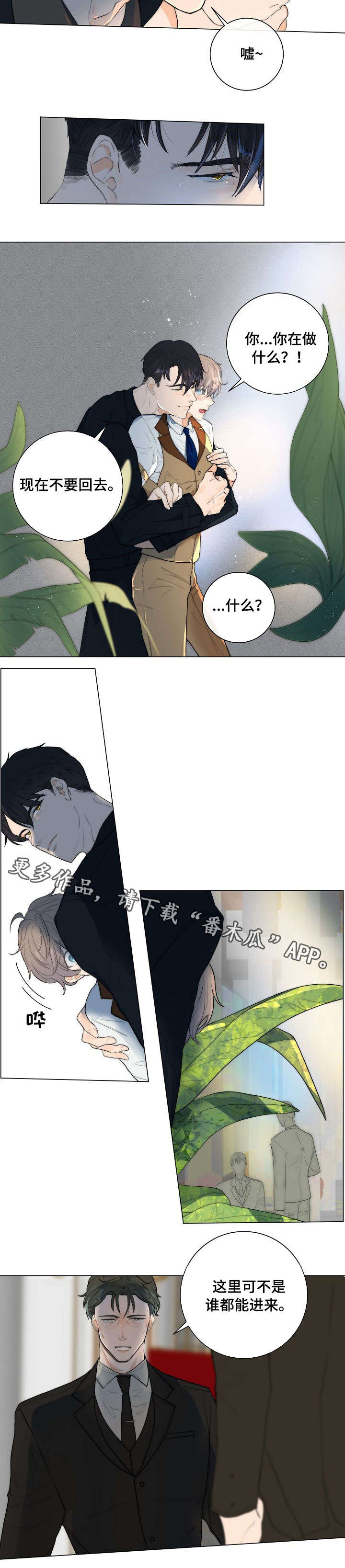 目标寿终正寝完结作者落雨秋寒漫画,第14章：凶2图