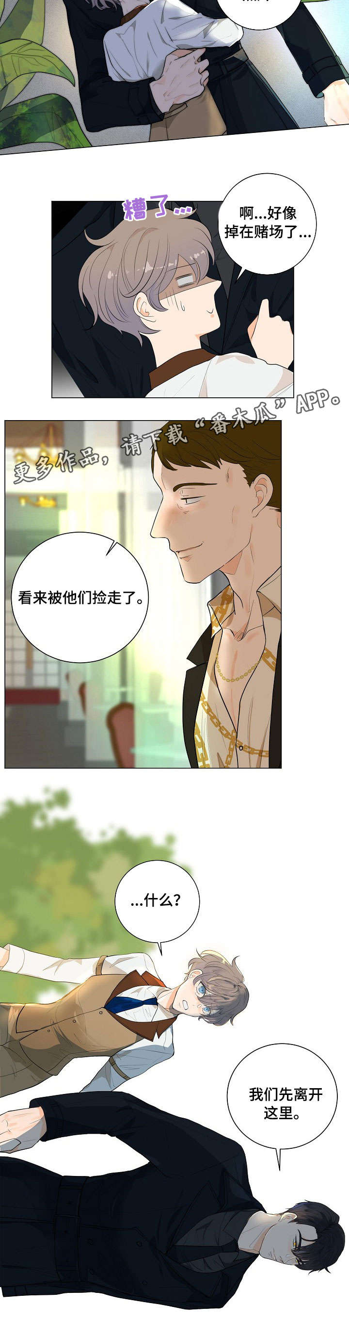 目标寿终正寝完结作者落雨秋寒漫画,第14章：凶5图
