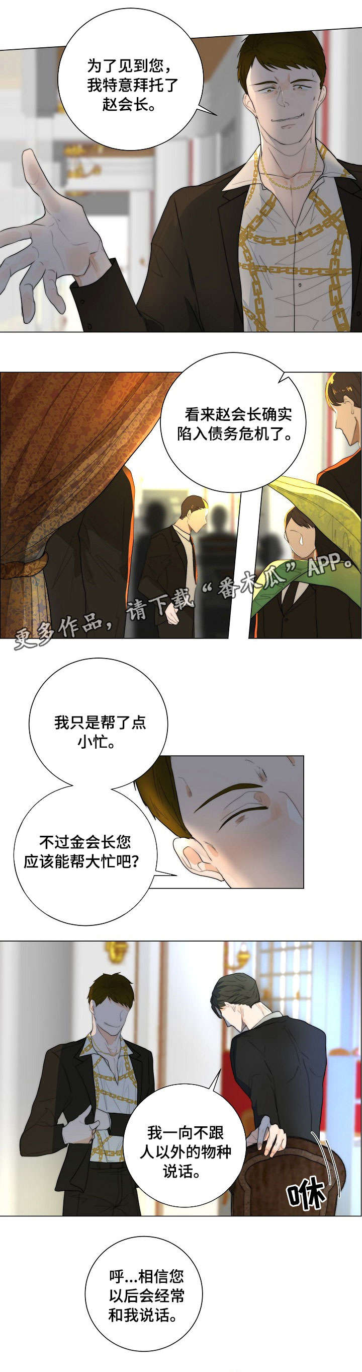 目标寿终正寝完结作者落雨秋寒漫画,第14章：凶3图