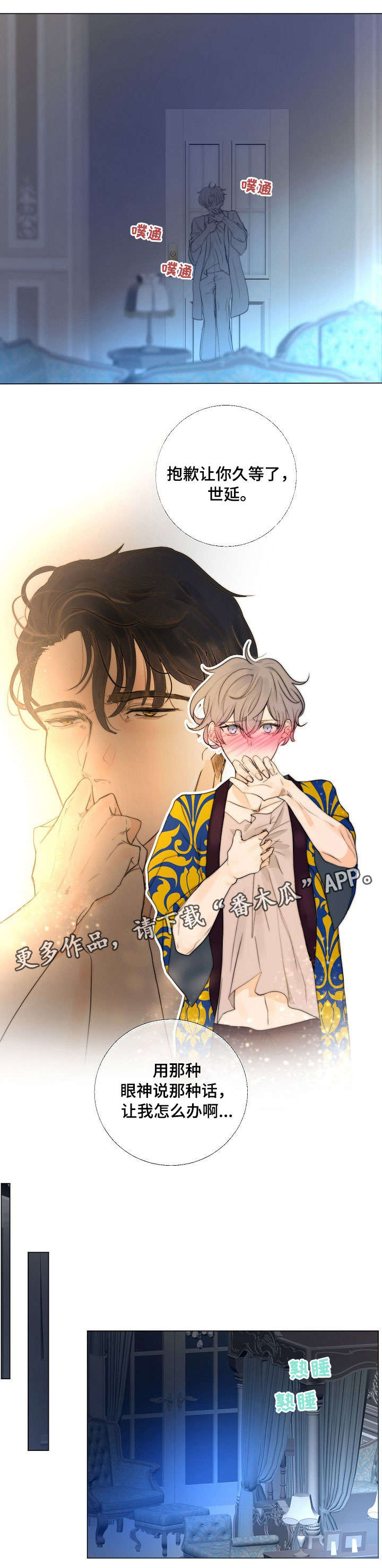 目标收入是什么意思漫画,第11章：运气不错3图